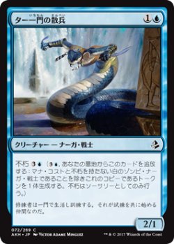 画像1: ター一門の散兵/Tah-Crop Skirmisher 【日本語版】 [AKH-青C]