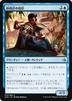 画像1: 砂時計の侍臣/Vizier of Tumbling Sands 【日本語版】 [AKH-青U]