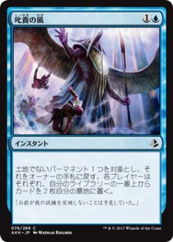 画像1: 叱責の風/Winds of Rebuke 【日本語版】 [AKH-青C]