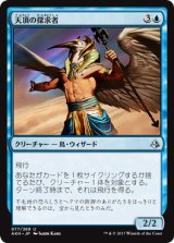 天頂の探求者/Zenith Seeker 【日本語版】 [AKH-青U]