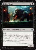 悪意のアムムト/Baleful Ammit 【日本語版】 [AKH-黒U]