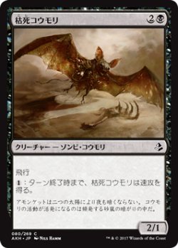 画像1: 枯死コウモリ/Blighted Bat 【日本語版】 [AKH-黒C]