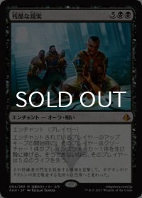 残酷な現実/Cruel Reality 【日本語版】 [AKH-黒MR]