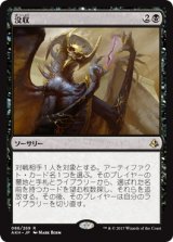 没収/Dispossess 【日本語版】 [AKH-黒R]