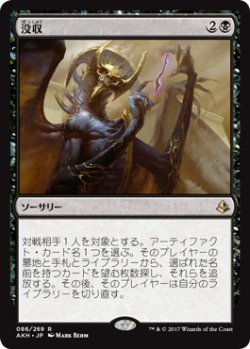 画像1: 没収/Dispossess 【日本語版】 [AKH-黒R]