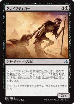 画像1: グレイブディガー/Gravedigger 【日本語版】 [AKH-黒U]