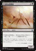 不気味な徘徊者/Grim Strider 【日本語版】 [AKH-黒U]