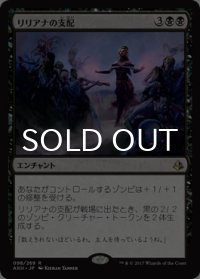 リリアナの支配/Liliana's Mastery 【日本語版】 [AKH-黒R]
