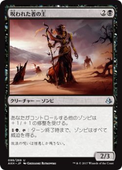 画像1: 呪われた者の王/Lord of the Accursed 【日本語版】 [AKH-黒U]