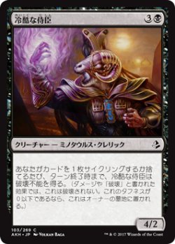 画像1: 冷酷な侍臣/Pitiless Vizier 【日本語版】 [AKH-黒C]