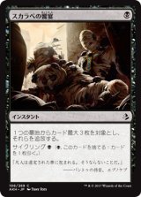 スカラベの饗宴/Scarab Feast 【日本語版】 [AKH-黒C]