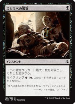 画像1: スカラベの饗宴/Scarab Feast 【日本語版】 [AKH-黒C]