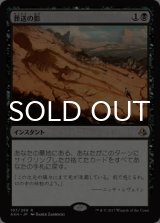 葬送の影/Shadow of the Grave 【日本語版】 [AKH-黒R]