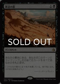 画像1: 葬送の影/Shadow of the Grave 【日本語版】 [AKH-黒R]