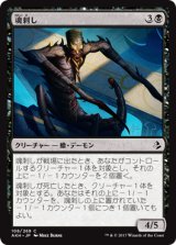 魂刺し/Soulstinger 【日本語版】 [AKH-黒C]