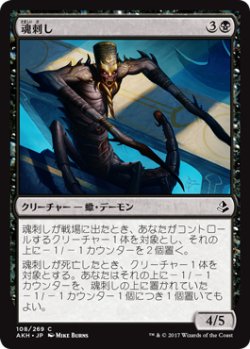 画像1: 魂刺し/Soulstinger 【日本語版】 [AKH-黒C]