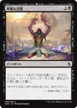 画像1: 華麗な苦悶/Splendid Agony 【日本語版】 [AKH-黒C]