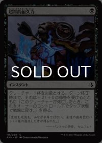 超常的耐久力/Supernatural Stamina 【日本語版】 [AKH-黒C]