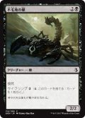 不毛地の蠍/Wasteland Scorpion 【日本語版】 [AKH-黒C]