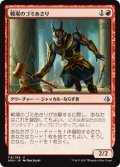 戦場のゴミあさり/Battlefield Scavenger 【日本語版】 [AKH-赤U]