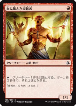 画像1: 血に飢えた振起者/Bloodlust Inciter 【日本語版】 [AKH-赤C]