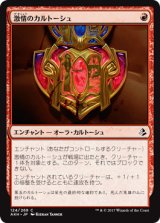 激情のカルトーシュ/Cartouche of Zeal 【日本語版】 [AKH-赤C]