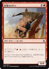 砂漠セロドン/Desert Cerodon 【日本語版】 [AKH-赤C]