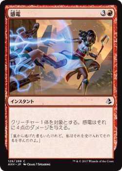 画像1: 感電/Electrify 【日本語版】 [AKH-赤C]