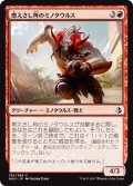 燃えさし角のミノタウルス/Emberhorn Minotaur 【日本語版】 [AKH-赤C]