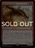 栄光をもたらすもの/Glorybringer 【日本語版】 [AKH-赤R]