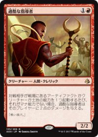 過酷な指導者/Harsh Mentor 【日本語版】 [AKH-赤R]