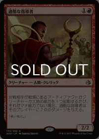 過酷な指導者/Harsh Mentor 【日本語版】 [AKH-赤R]