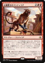 心臓貫きのマンティコア/Heart-Piercer Manticore 【日本語版】 [AKH-赤R]