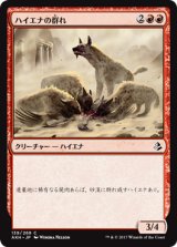 ハイエナの群れ/Hyena Pack 【日本語版】 [AKH-赤C]