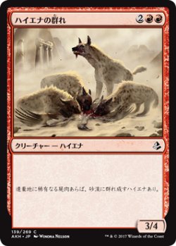 画像1: ハイエナの群れ/Hyena Pack 【日本語版】 [AKH-赤C]