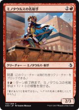 ミノタウルスの名射手/Minotaur Sureshot 【日本語版】 [AKH-赤C]