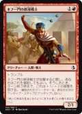 ネフ一門の鉄球戦士/Nef-Crop Entangler 【日本語版】 [AKH-赤C]