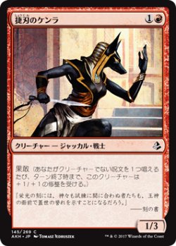 画像1: 捷刃のケンラ/Nimble-Blade Khenra 【日本語版】 [AKH-赤C]