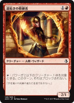 画像1: 道拓きの修練者/Pathmaker Initiate 【日本語版】 [AKH-赤C]