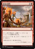 栄光の探究/Pursue Glory 【日本語版】 [AKH-赤C]