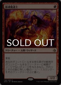 損魂魔道士/Soul-Scar Mage 【日本語版】 [AKH-赤R]