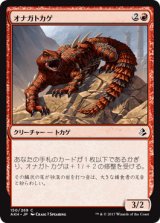 オナガトカゲ/Thresher Lizard 【日本語版】 [AKH-赤C]