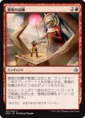 激情の試練/Trial of Zeal 【日本語版】 [AKH-赤U]