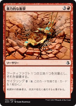 画像1: 暴力的な衝撃/Violent Impact 【日本語版】 [AKH-赤C]