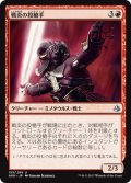 戦炎の投槍手/Warfire Javelineer 【日本語版】 [AKH-赤U]