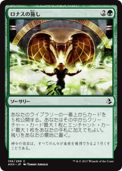 画像1: ロナスの施し/Benefaction of Rhonas 【日本語版】 [AKH-緑C]