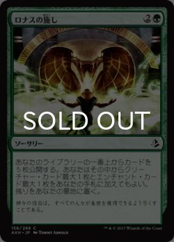画像1: ロナスの施し/Benefaction of Rhonas 【日本語版】 [AKH-緑C]