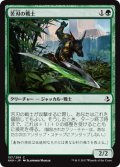 苦刃の戦士/Bitterblade Warrior 【日本語版】 [AKH-緑C]