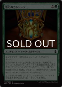 活力のカルトーシュ/Cartouche of Strength 【日本語版】 [AKH-緑C]
