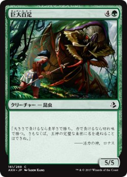 画像1: 巨大百足/Colossapede 【日本語版】 [AKH-緑C]